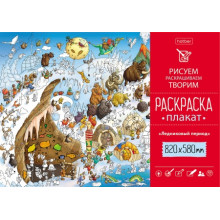 Раскраска -Плакат А1ф 820Х580мм Бумага Офсетная 100г/кв.м  Ледниковый период