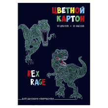 Цветной картон ДИНОЗАВРЫ. А4. Клеевое скрепление. 10 листов